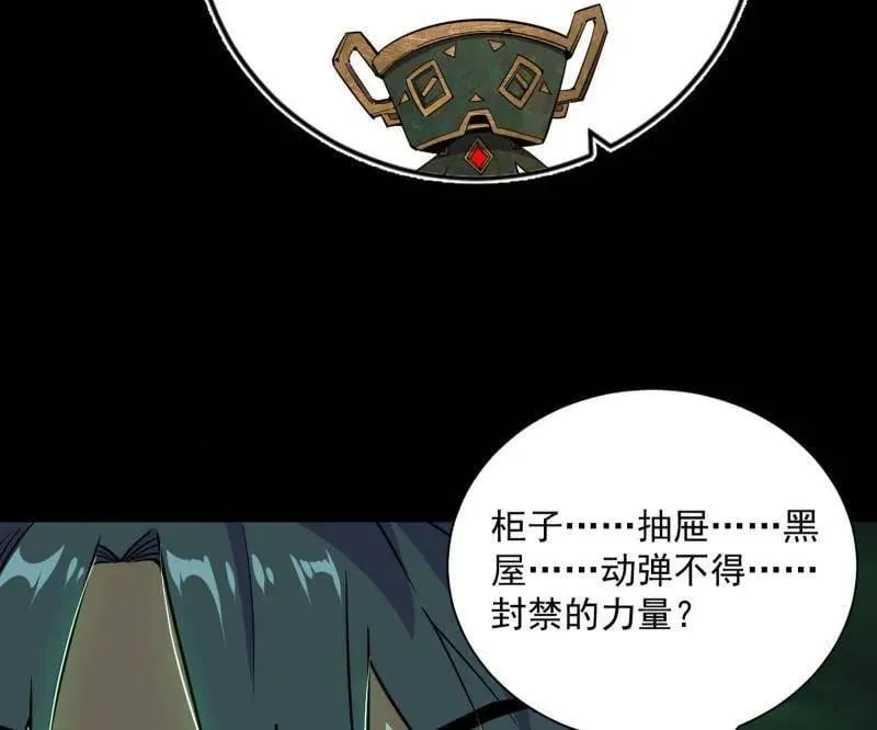 我为邪帝谢焱漫画,第529话 玩计谋的遇到不讲理的3图