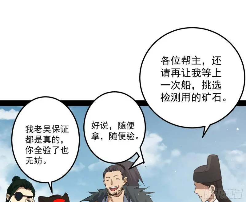 我为邪帝漫画免费漫画,见真章2图