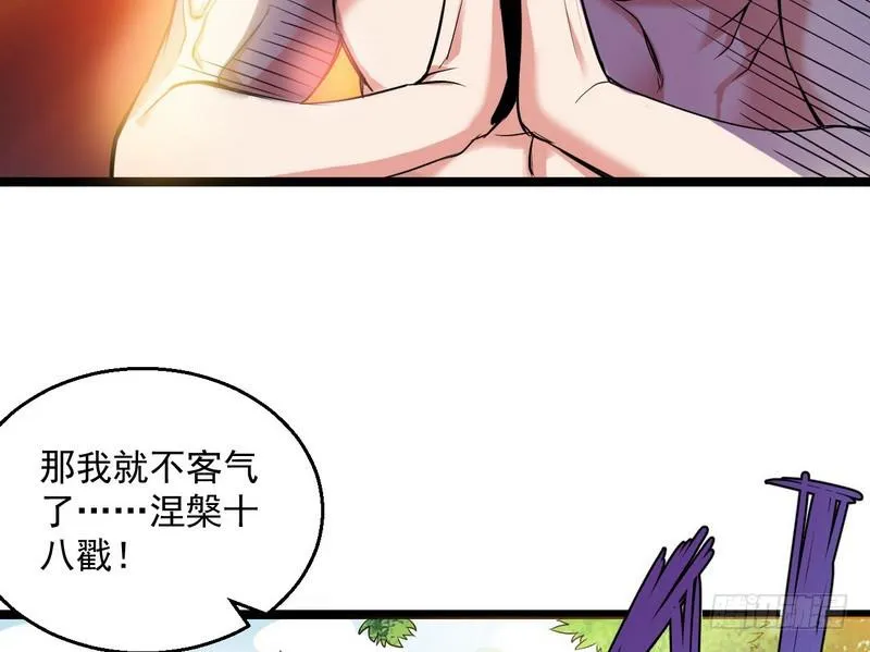 我为邪帝漫画,猎杀位面之子2图