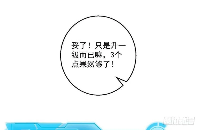 我为邪帝漫画免费阅读下拉奇妙漫画漫画,想要自救，先得自污4图