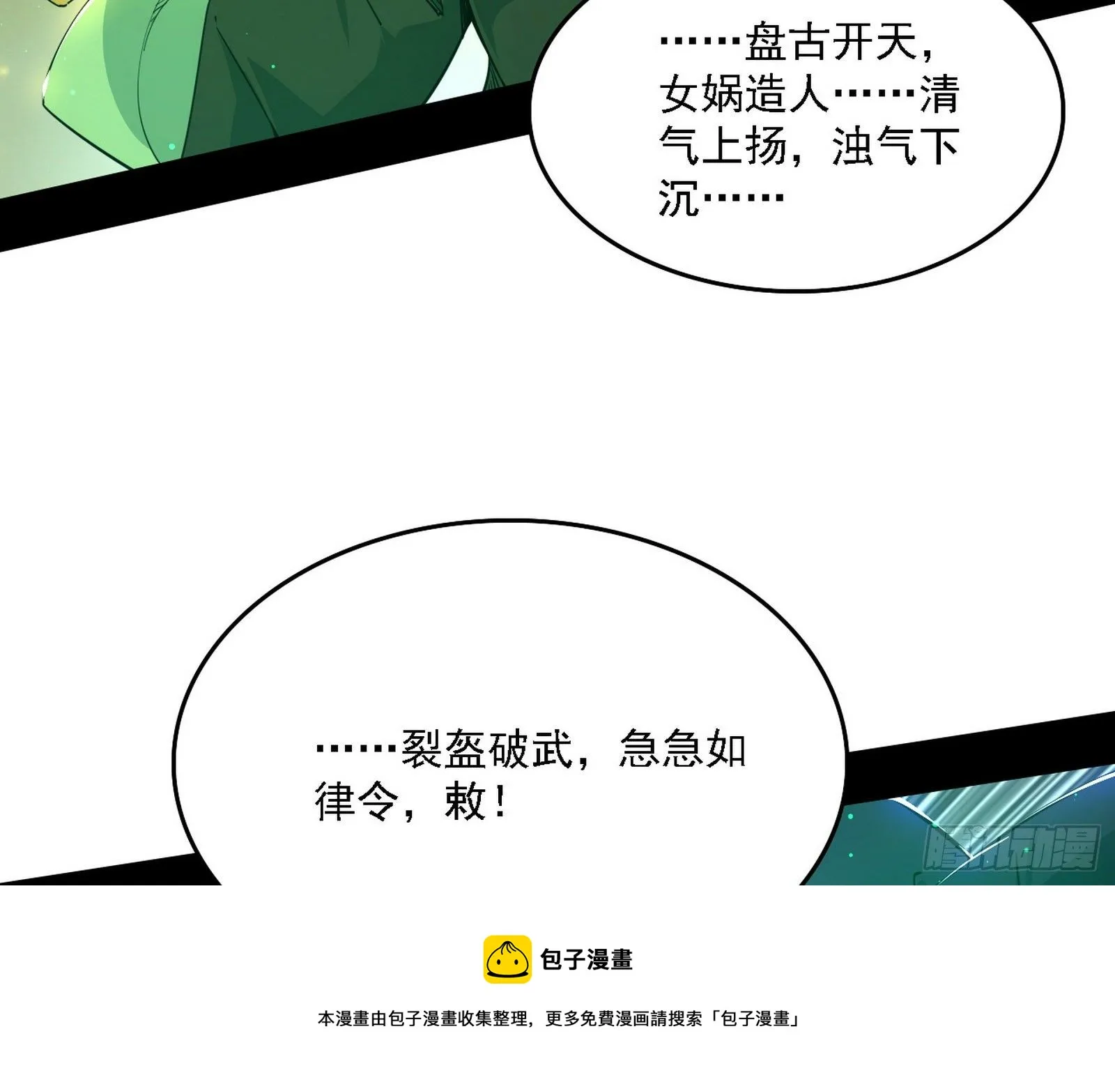 我为邪帝小说全文免费阅读漫画,传送魔法破格和征讨艾斯比5图