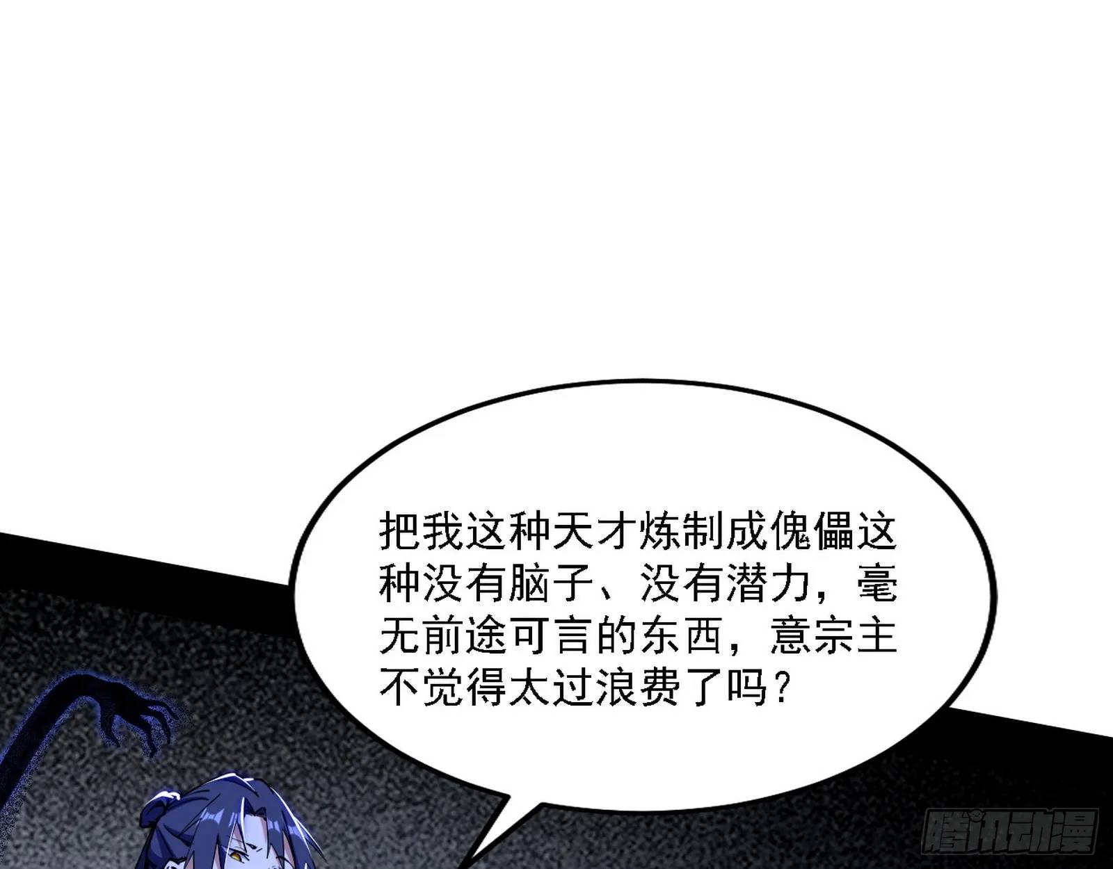 我为邪帝漫画,意外之人3图