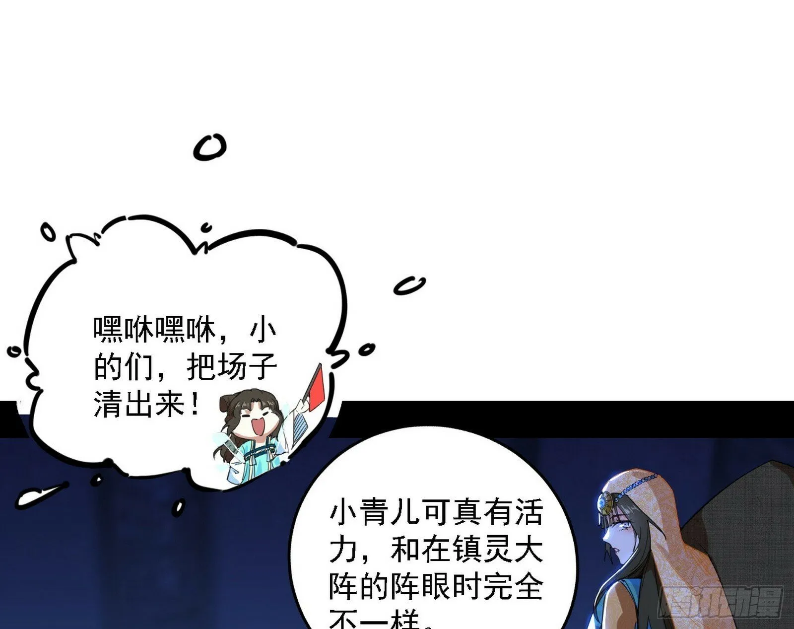 我为邪帝谢道韫漫画,别有洞天2图