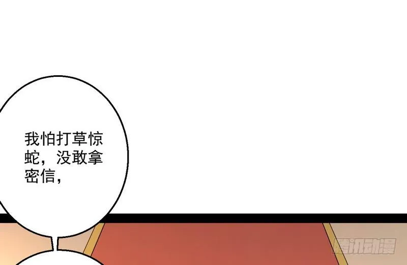 我为邪帝漫画下拉式奇漫屋酷漫屋漫画,我太监了4图