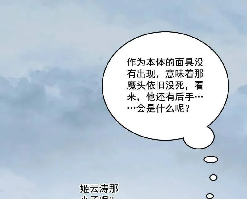 我为邪帝漫画,第481话 打得你没脾气4图