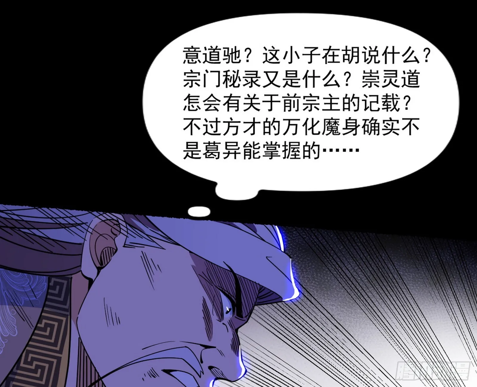 我为邪帝漫画,魔罗重生3图