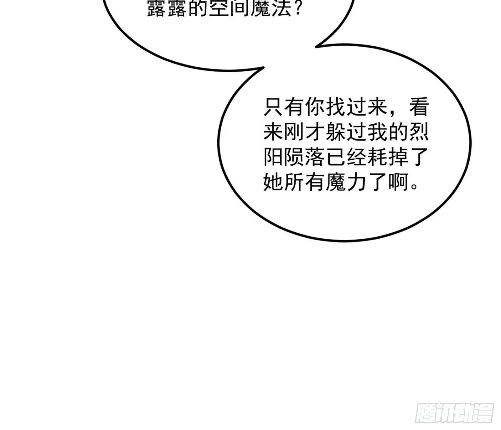 我为邪帝2漫画,打爆3图