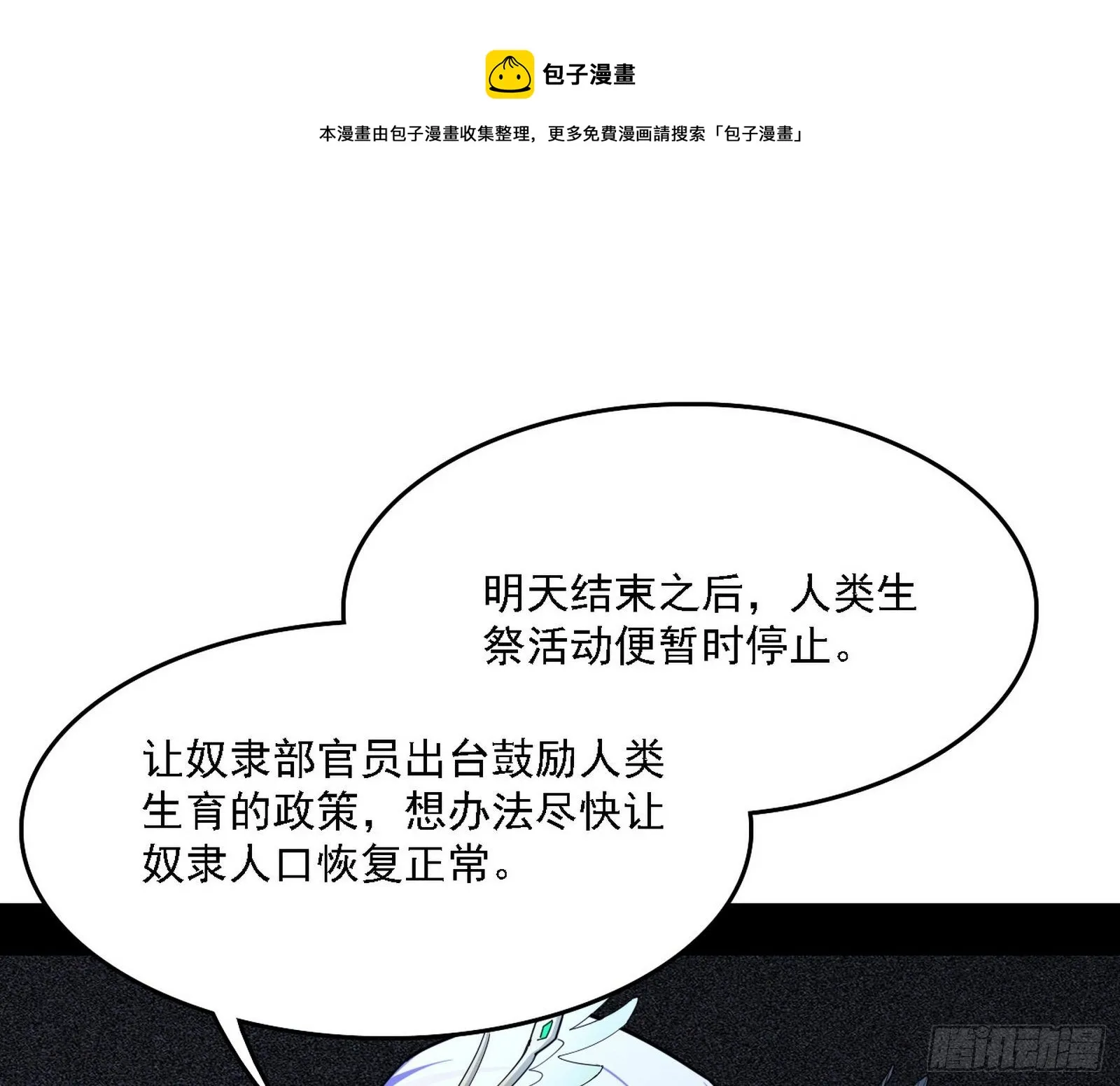 我为邪帝小说全文免费阅读漫画,传送魔法破格和征讨艾斯比3图