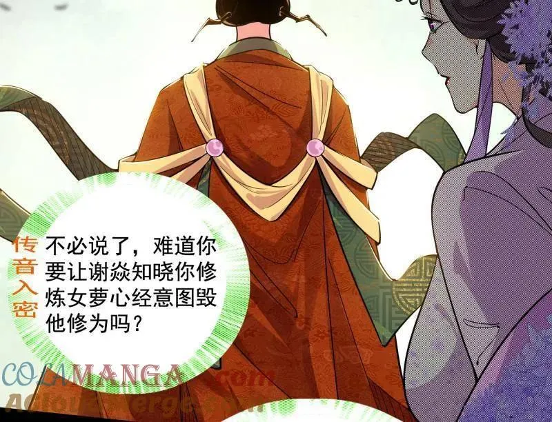 我为邪帝小说漫画,第459话 得偿所愿，暗藏杀机1图