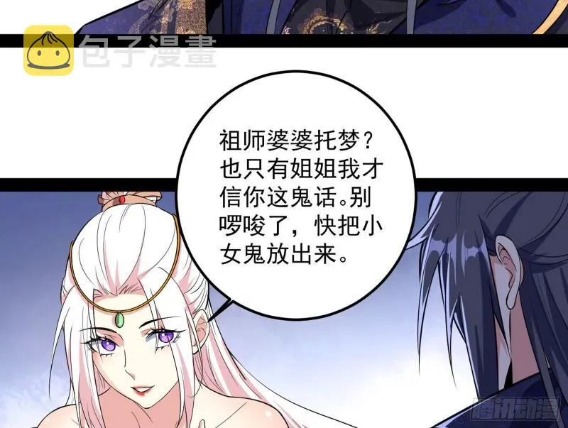 我为邪帝漫画免费阅读漫画,惊虹遁和无字经4图