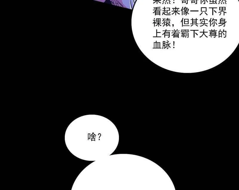 我为邪帝6漫画免费阅读漫画,第515话 硬刚五星通天蜥2图