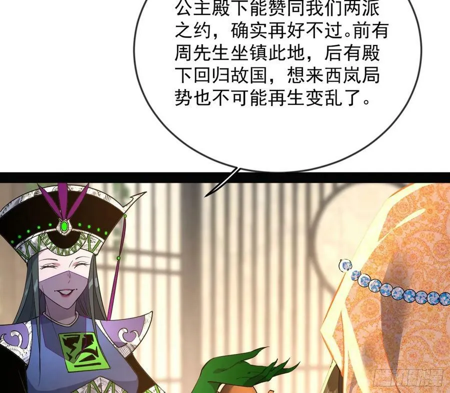 我为邪帝动漫在线看免费观看漫画,揭破伪装1图