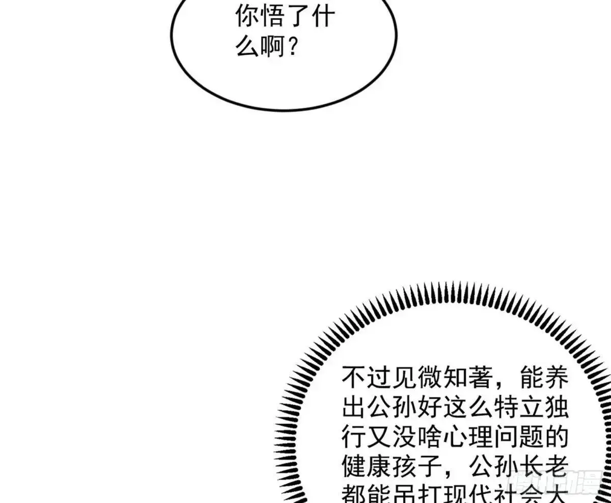 我为邪帝漫画,公孙长老的垂青5图