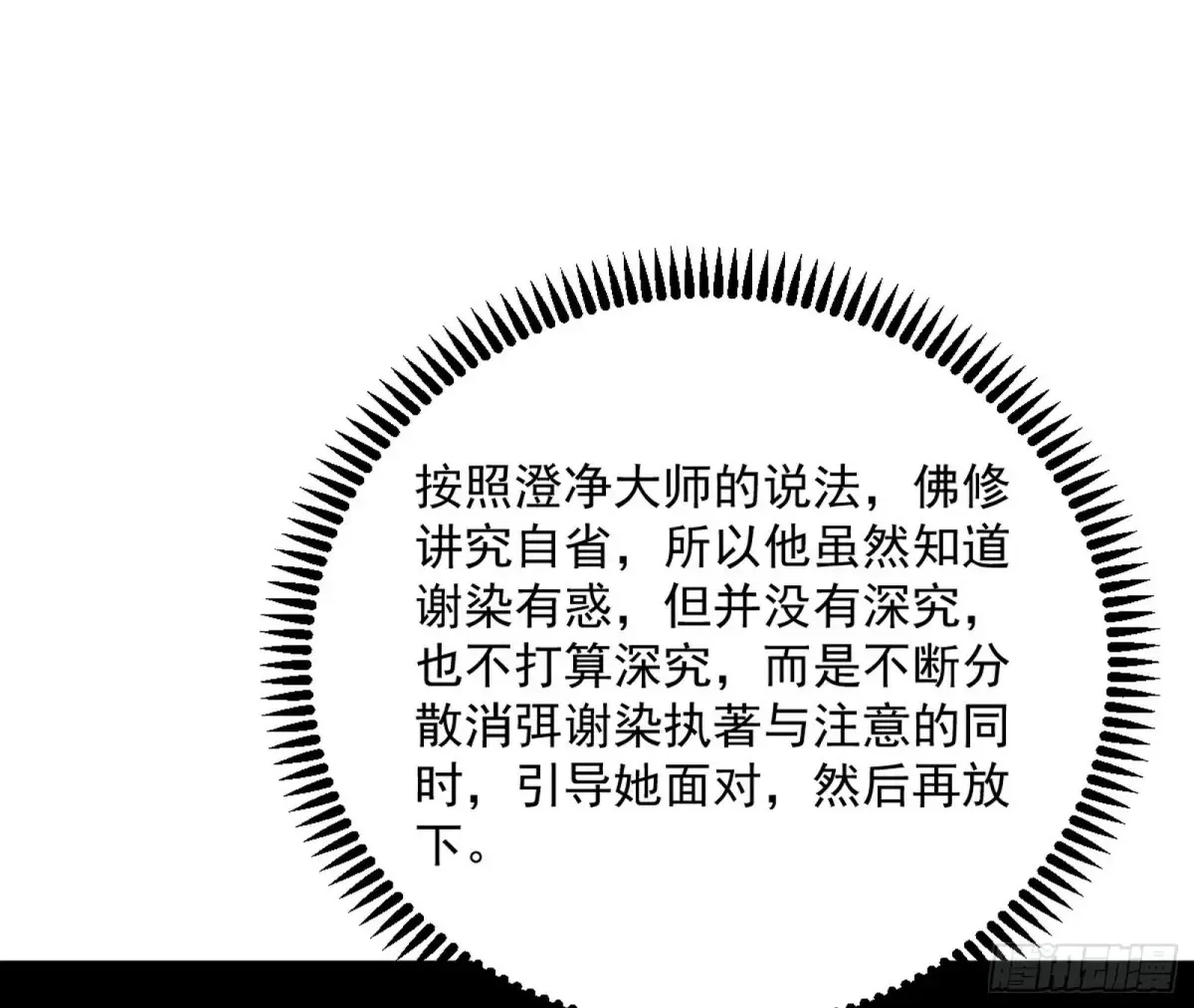 我为邪帝五美五公子有哪些漫画,练绮罗的阳谋3图