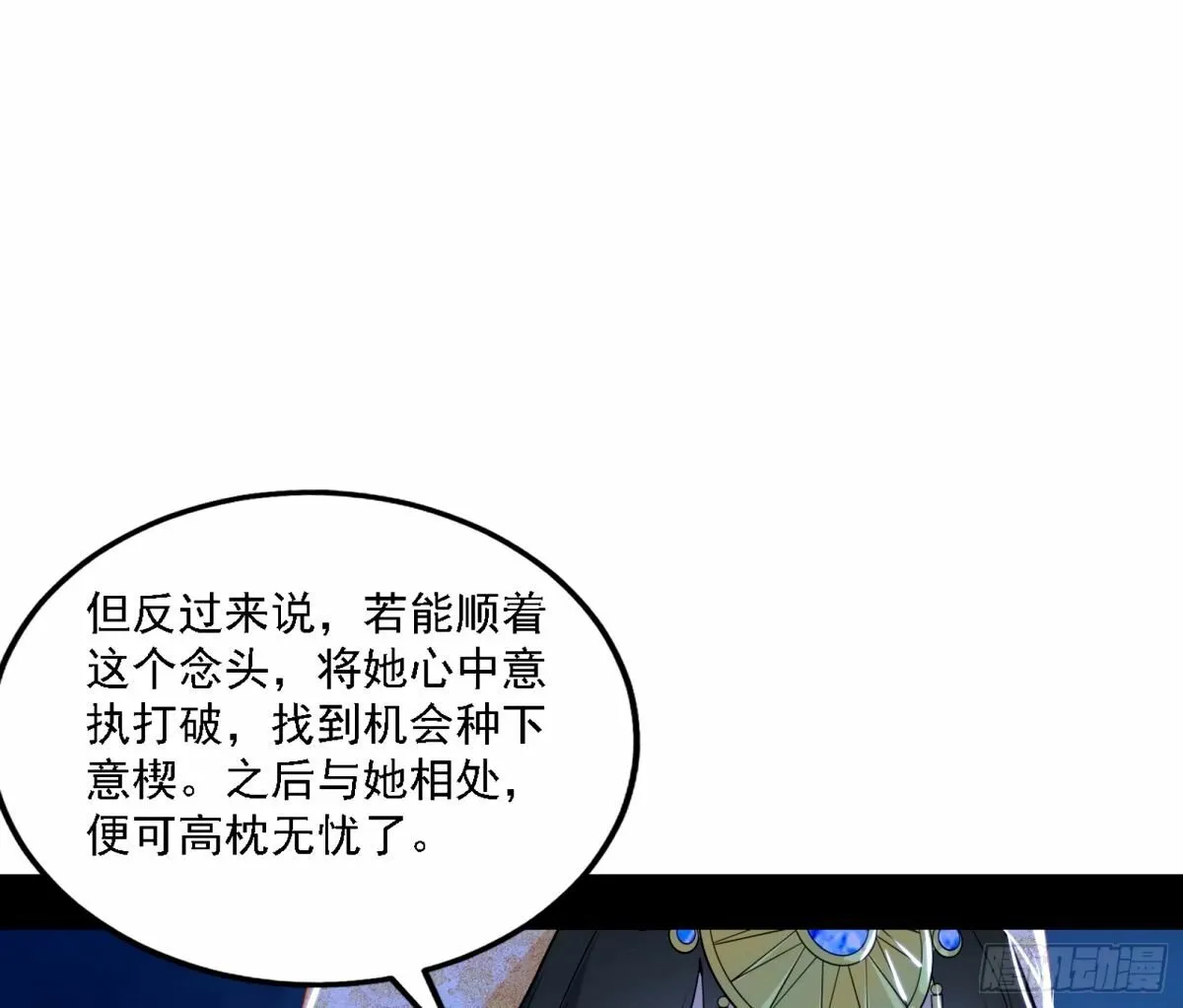 我为邪帝漫画免费阅读下拉式酷漫屋画漫画,再次双赢3图