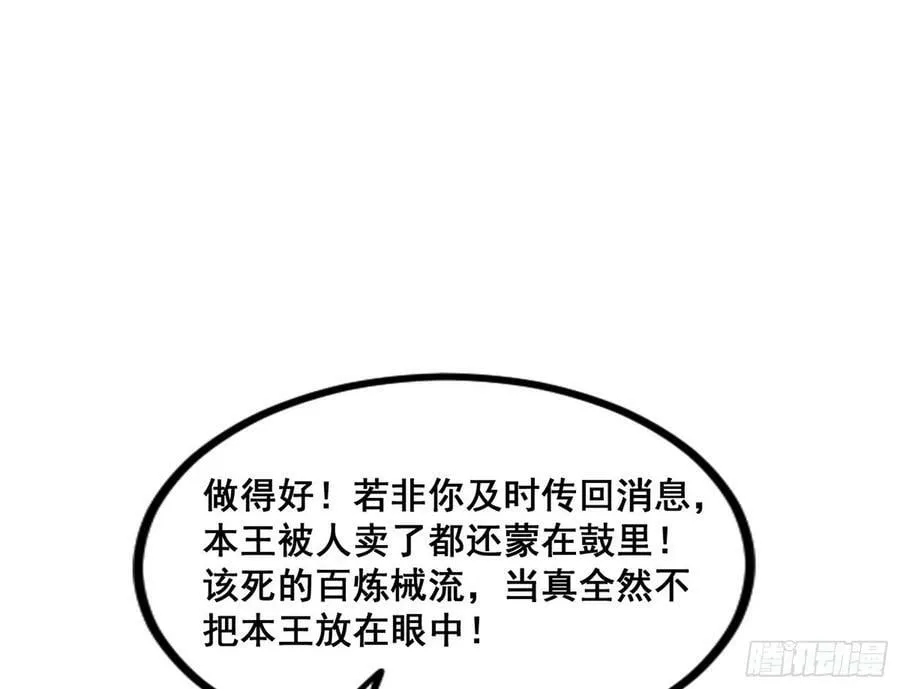 我为邪帝下拉式六免费阅读古风漫画,先斩后奏颜如玉2图