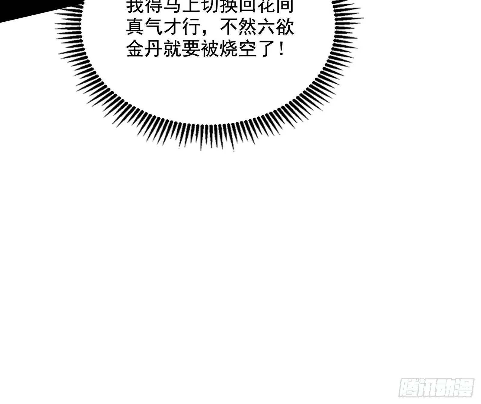 我为邪帝漫画,“利令智昏”的作死谢焱5图