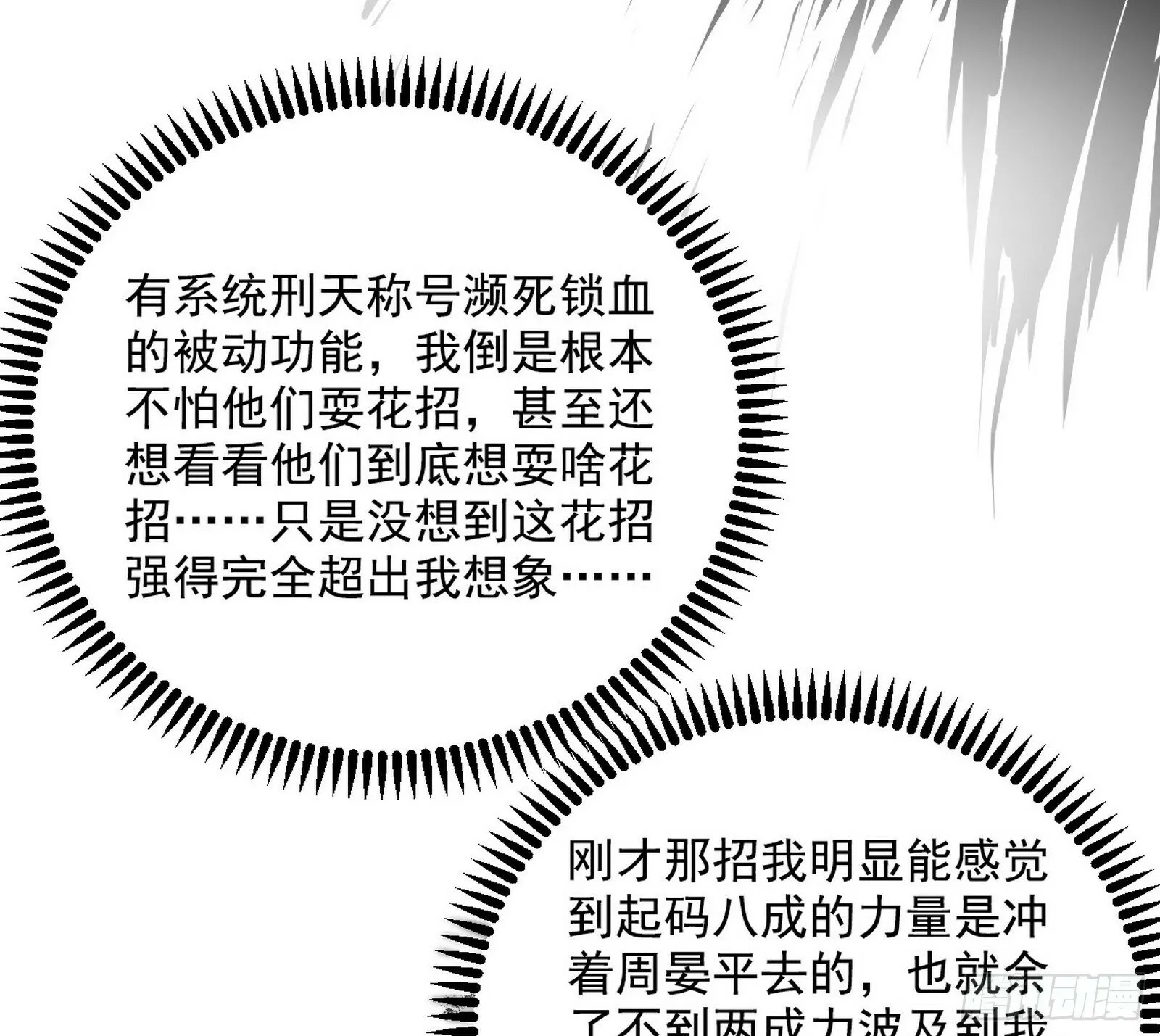 我为邪帝漫画免费阅读下拉式六漫画最新漫画,偷天换日3图