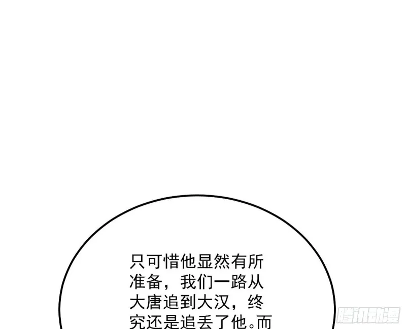 我为邪帝原著小说漫画,与虎谋皮4图