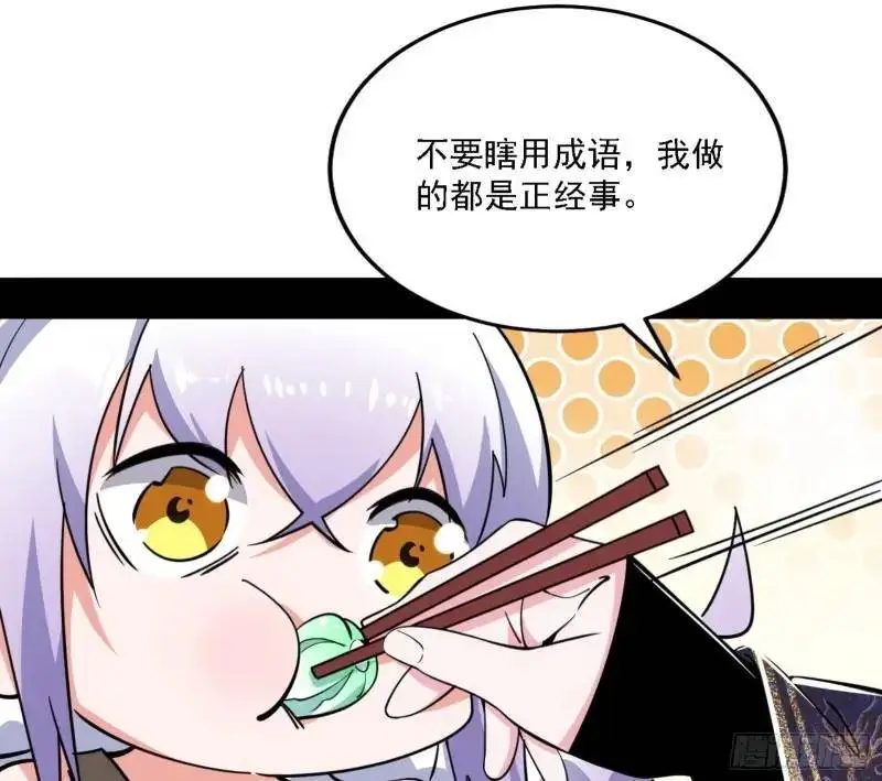 我为邪帝漫画免费看下拉式酷漫屋漫画,福音使马甲大派送1图