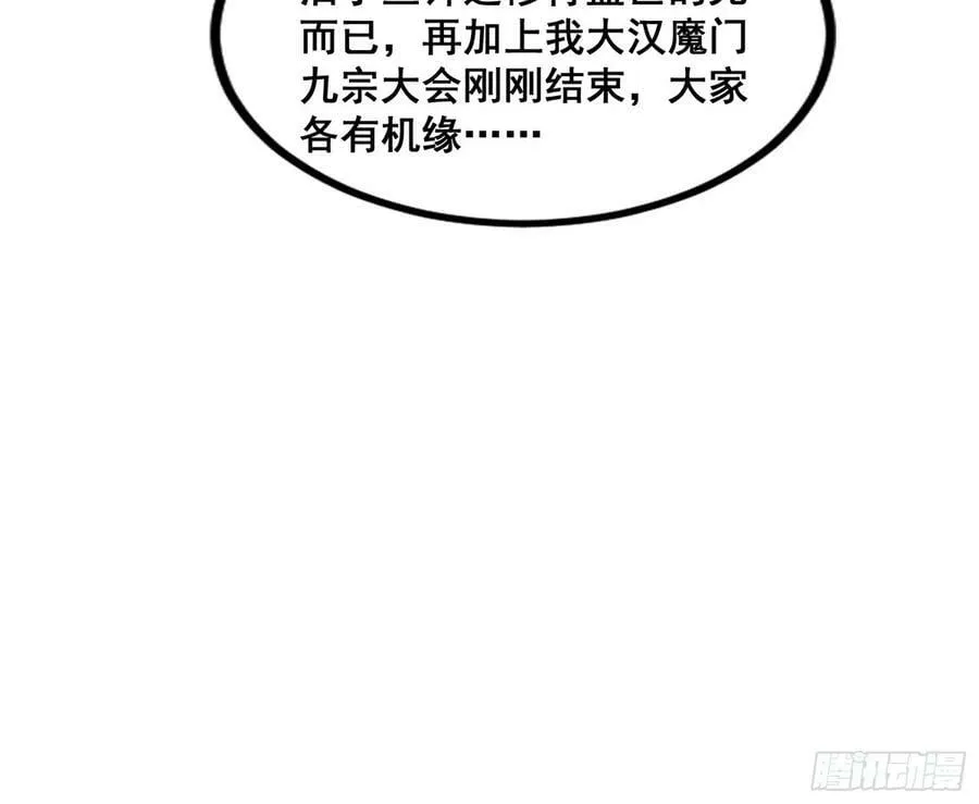 我为邪帝境界划分漫画,诡异的周晏平4图