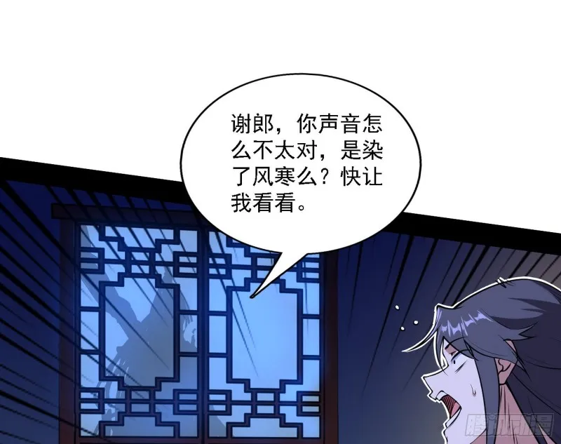 我为邪帝原著小说漫画,淫贼，看刀！1图