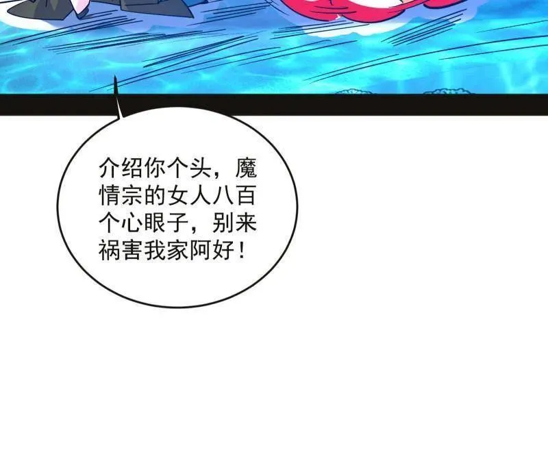 我为邪帝在线观看漫画,第469话 郭隆的真正目的与练绮罗钓鱼2图