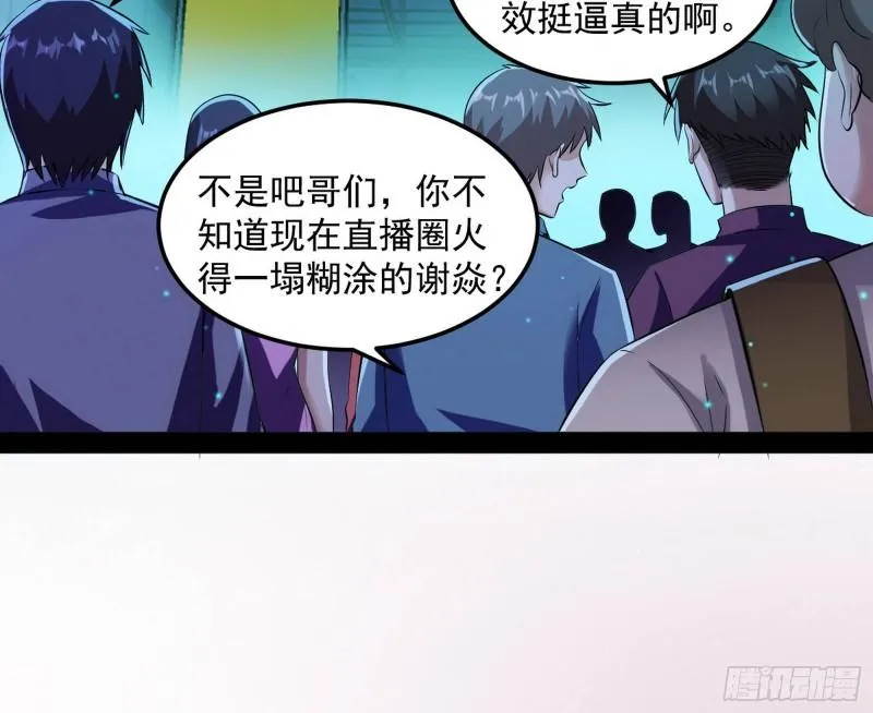 我为邪帝漫画,花间剑指·百花凋零5图