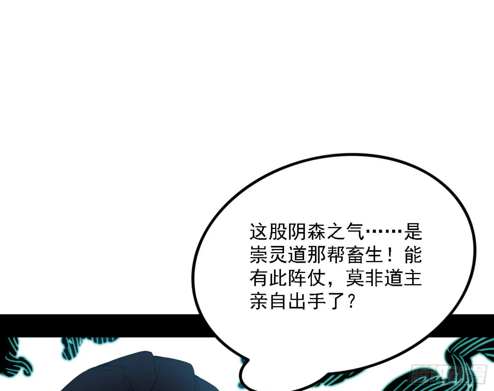 我为邪帝合集漫画,暗流涌动5图