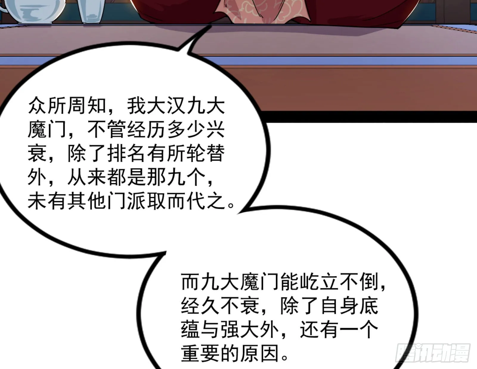 我为邪帝境界划分漫画,九宗大会的机缘3图