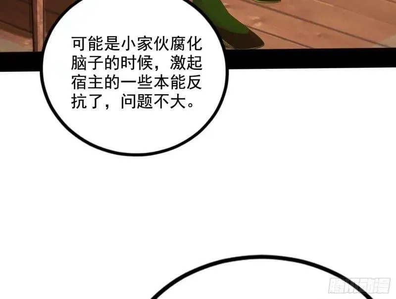 我为邪帝10漫画,阴差阳错的收获1图