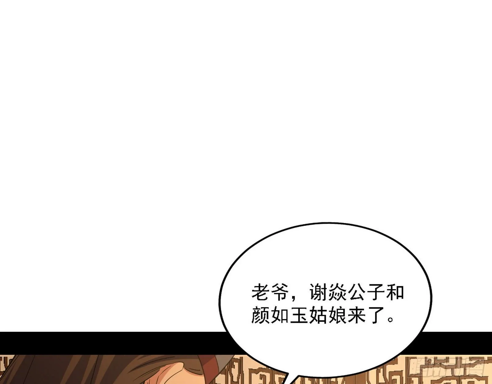 我为邪帝谢道韫漫画,第一关1图