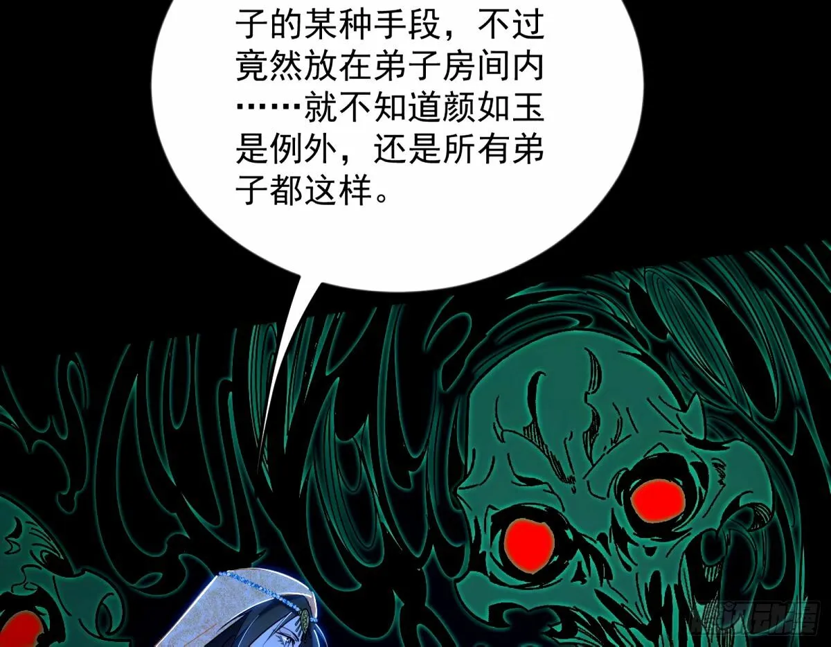 我为邪帝漫画免费阅读漫画,颜如玉的身世 【四更】5图