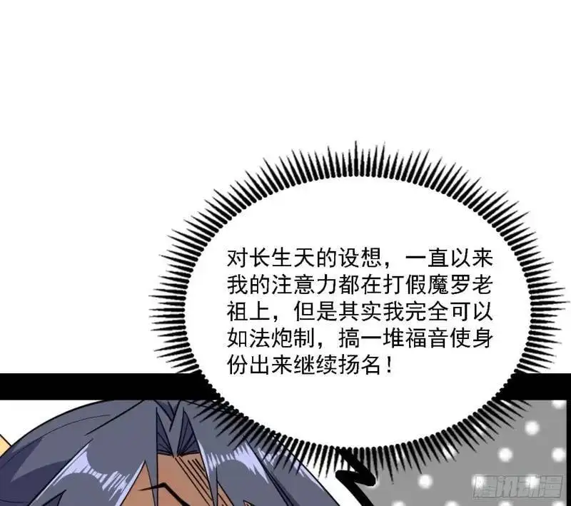 我为邪帝漫画,福音使马甲大派送5图