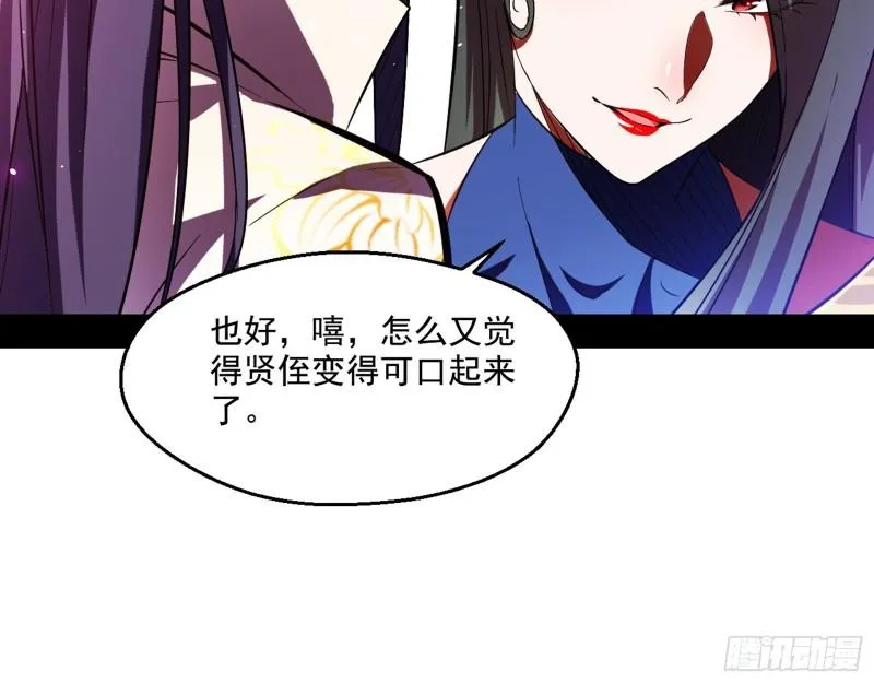 我为邪帝第20集漫画,父慈子孝1图