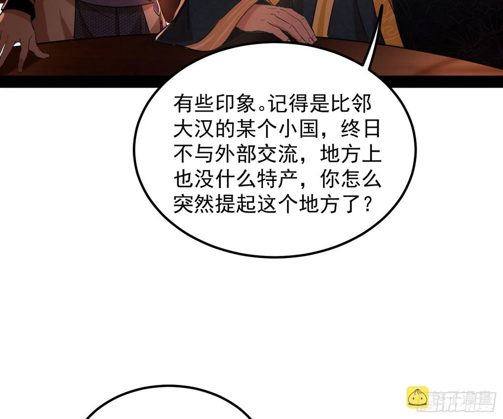 我为邪帝漫画免费看漫画,无心插柳，六欲到手2图