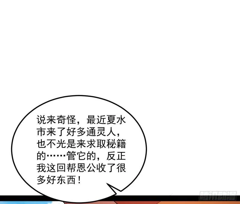 我为邪帝五美五公子有哪些漫画,鬼王复生3图