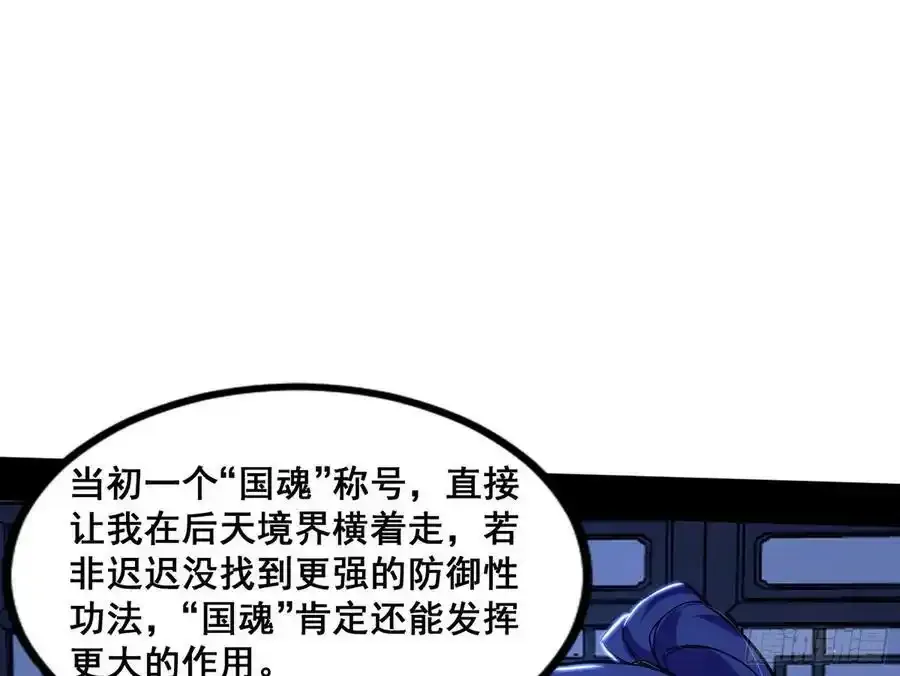 我为邪帝漫画,满级号就是爽3图