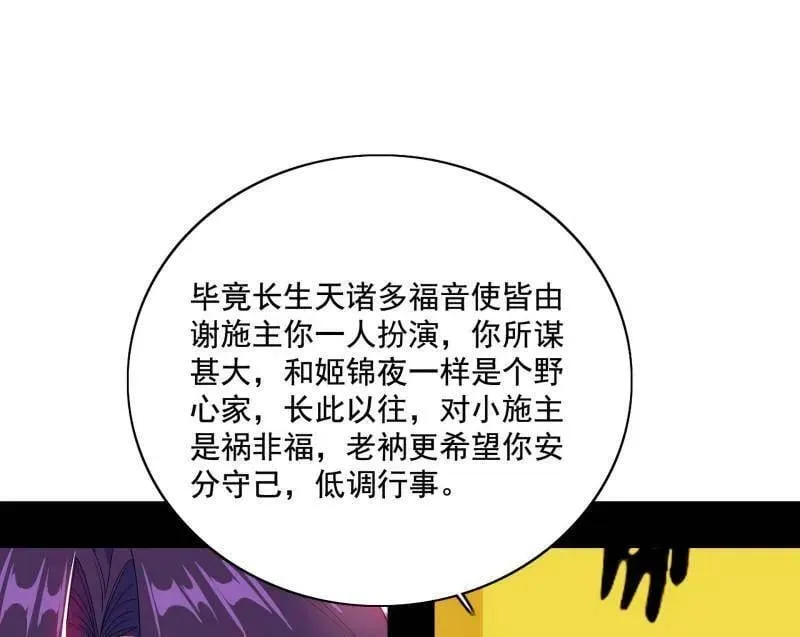 我为邪帝漫画漫画,第492话 人之将死其言也善5图