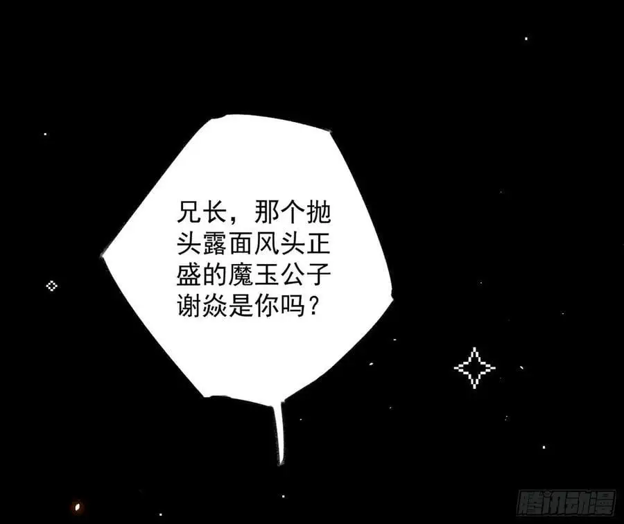 我为邪帝漫画,无解的真相3图