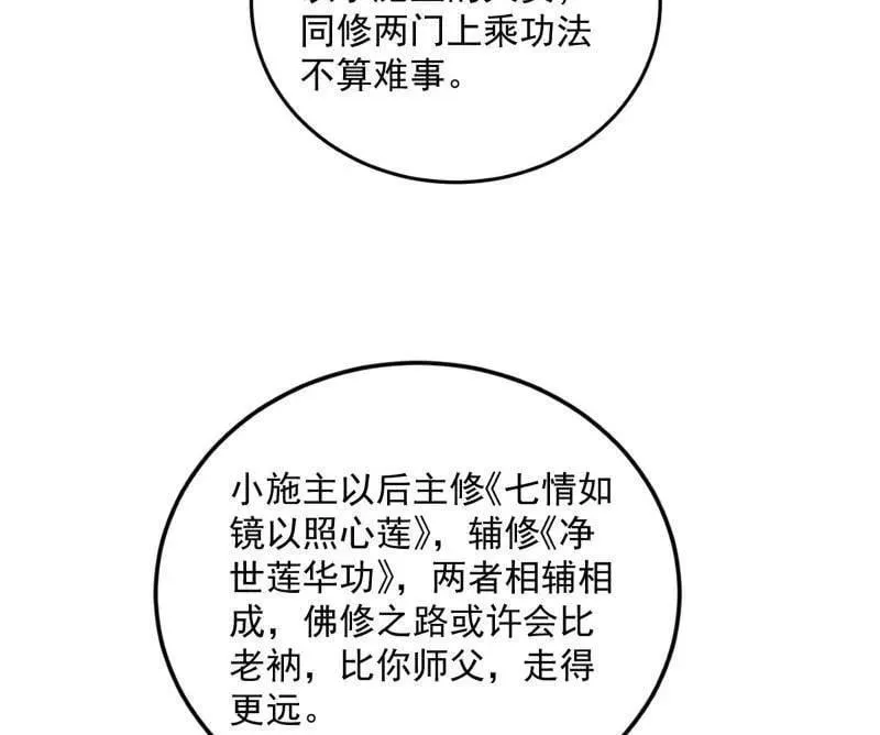 我为邪帝动漫在线看免费观看漫画,第474话 两条路与谢焱隐患1图