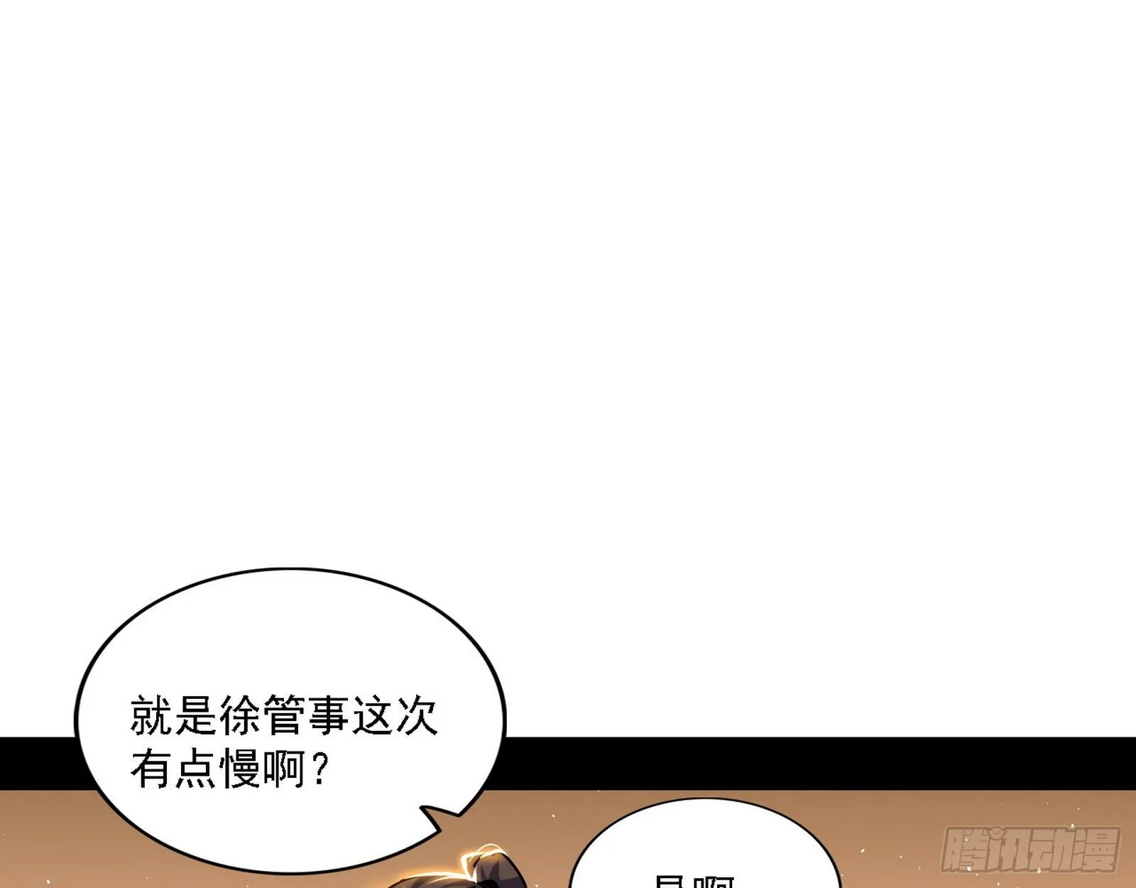 我为邪帝漫画,十六字令5图