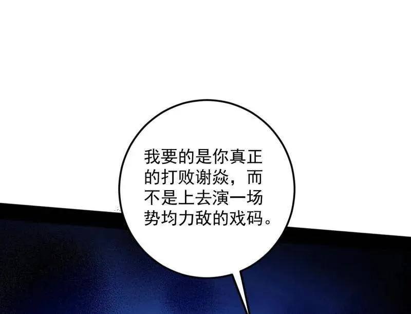 我为邪帝全集漫画,第465话 妙手回春？1图