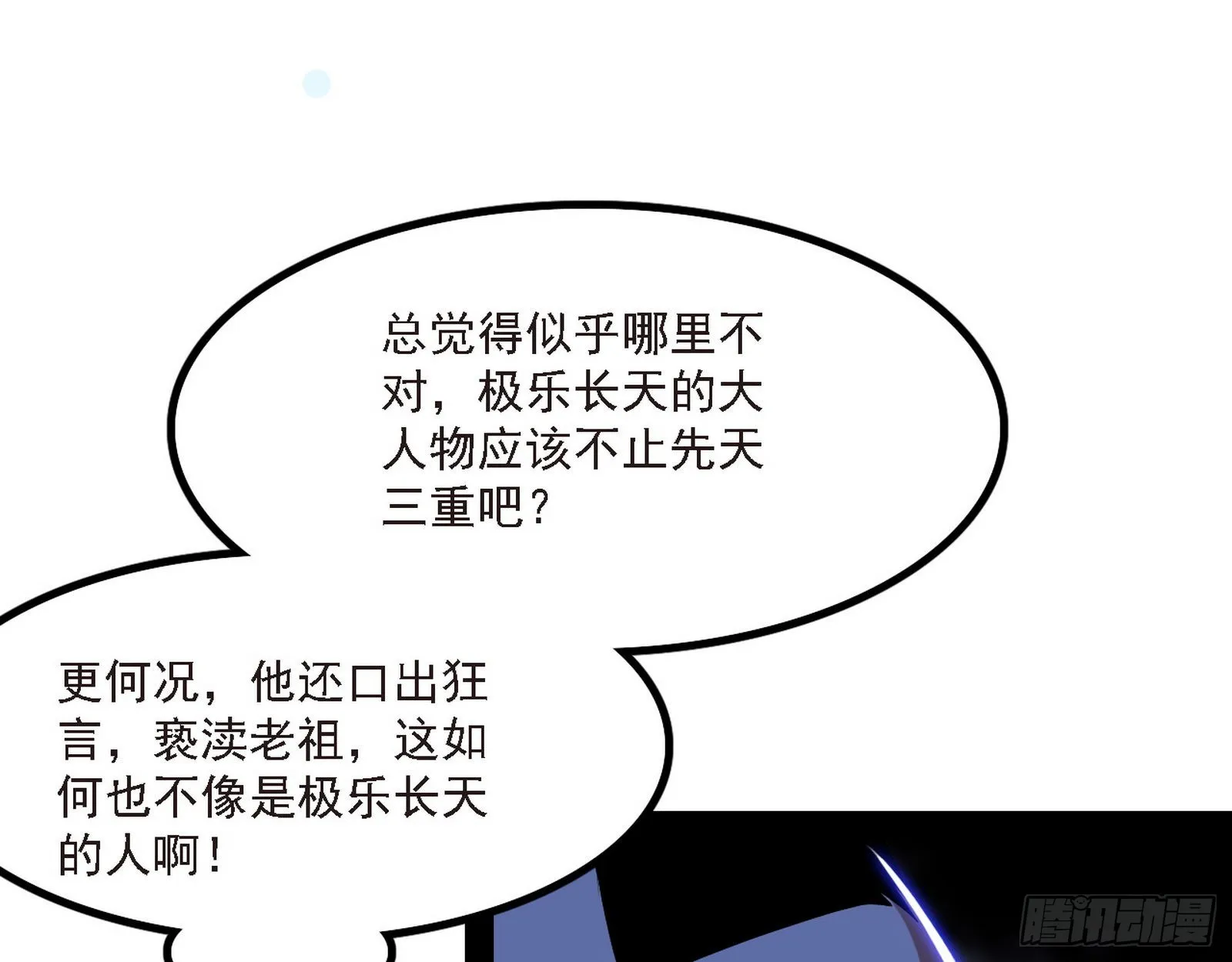 我为邪帝第20集漫画,长生天3图