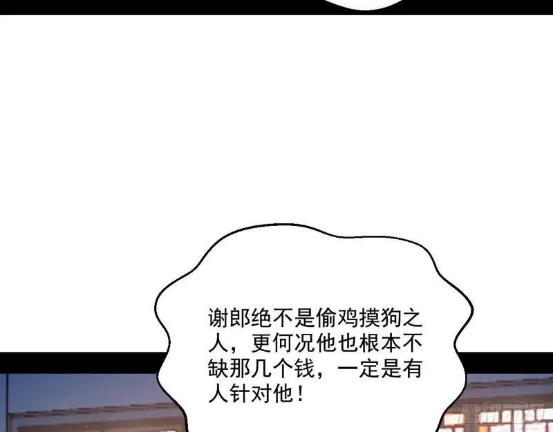 我为邪帝漫画,走后门5图