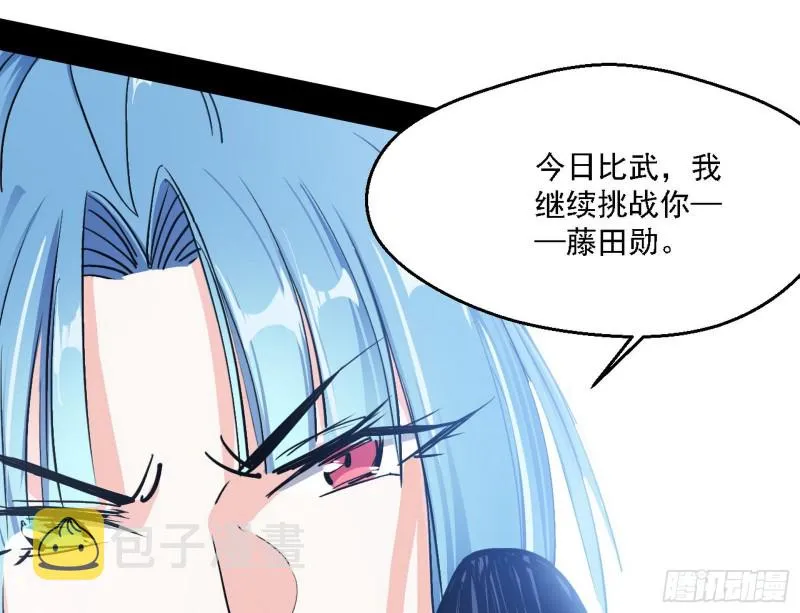 我为邪帝漫画漫画,二天一心流4图