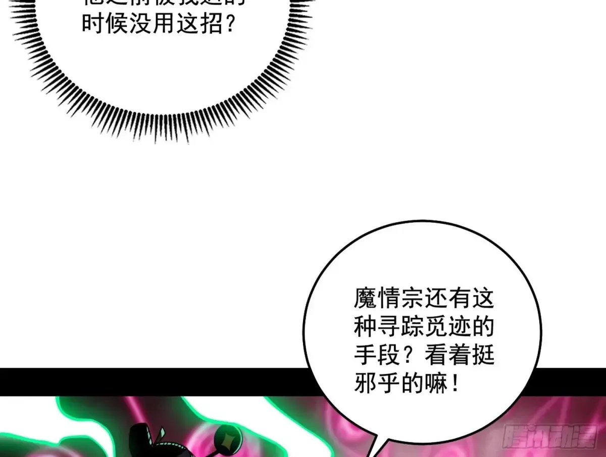 我为邪帝漫画,脏水，我也会泼1图