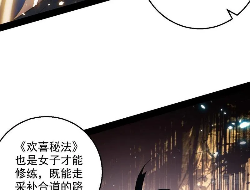 我为邪帝漫画免费阅读下拉式酷漫屋画漫画,花间剑指5图