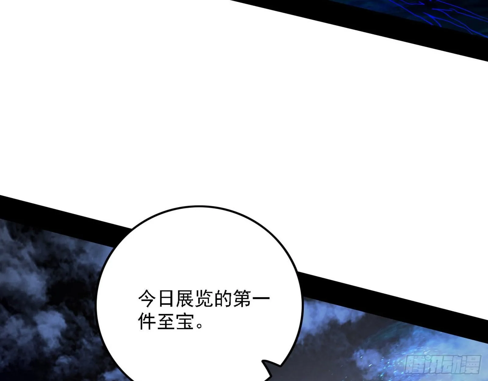 我为邪帝漫画漫画,十六字令4图