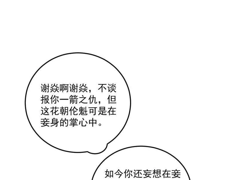 我为邪帝2漫画,第456话 洞庭龙女公孙好1图